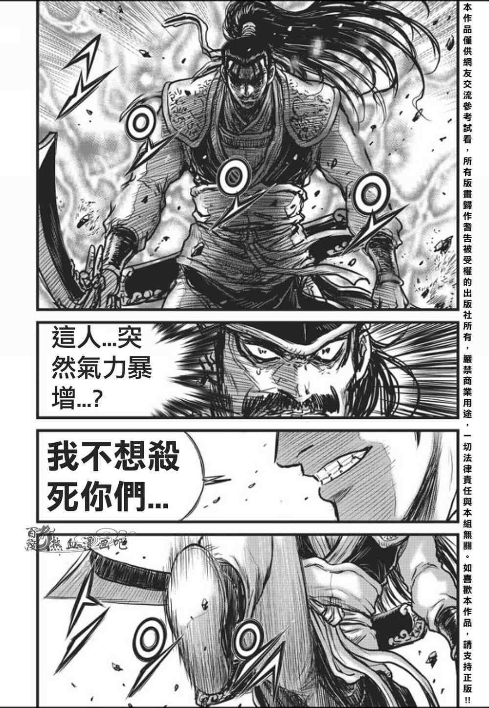 《热血江湖》漫画最新章节第458话免费下拉式在线观看章节第【5】张图片