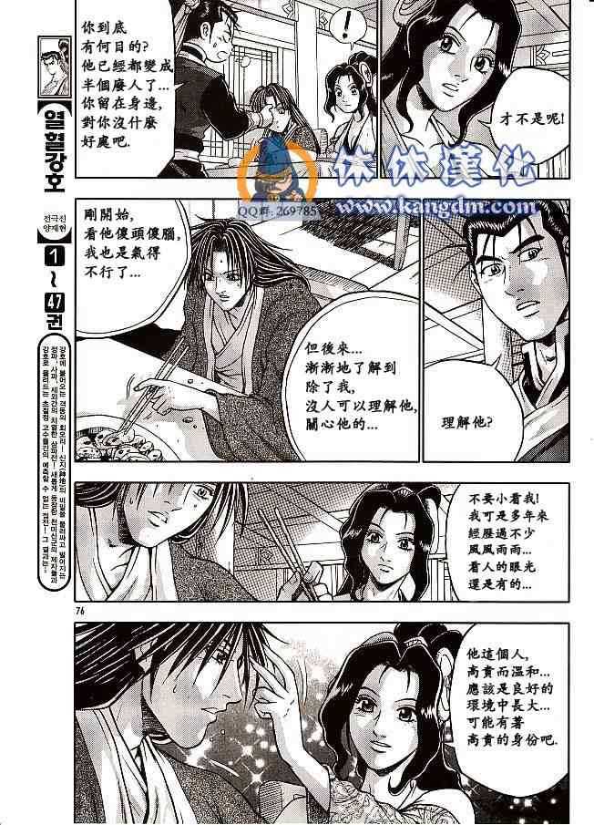 《热血江湖》漫画最新章节第333话免费下拉式在线观看章节第【2】张图片