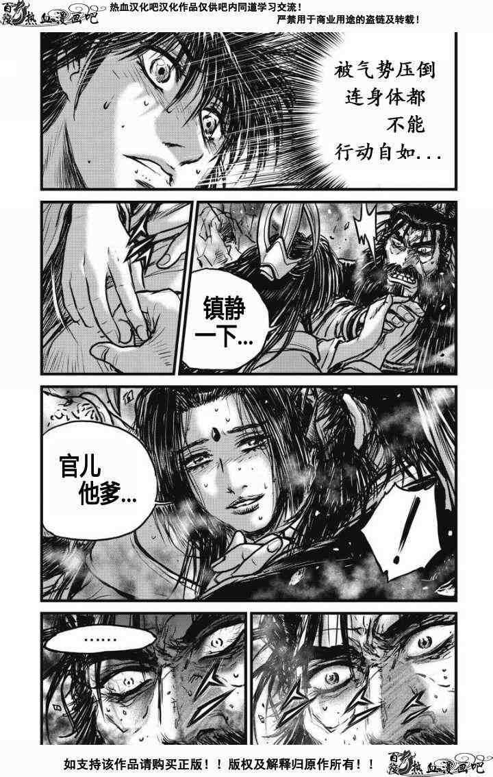 《热血江湖》漫画最新章节第480话免费下拉式在线观看章节第【21】张图片