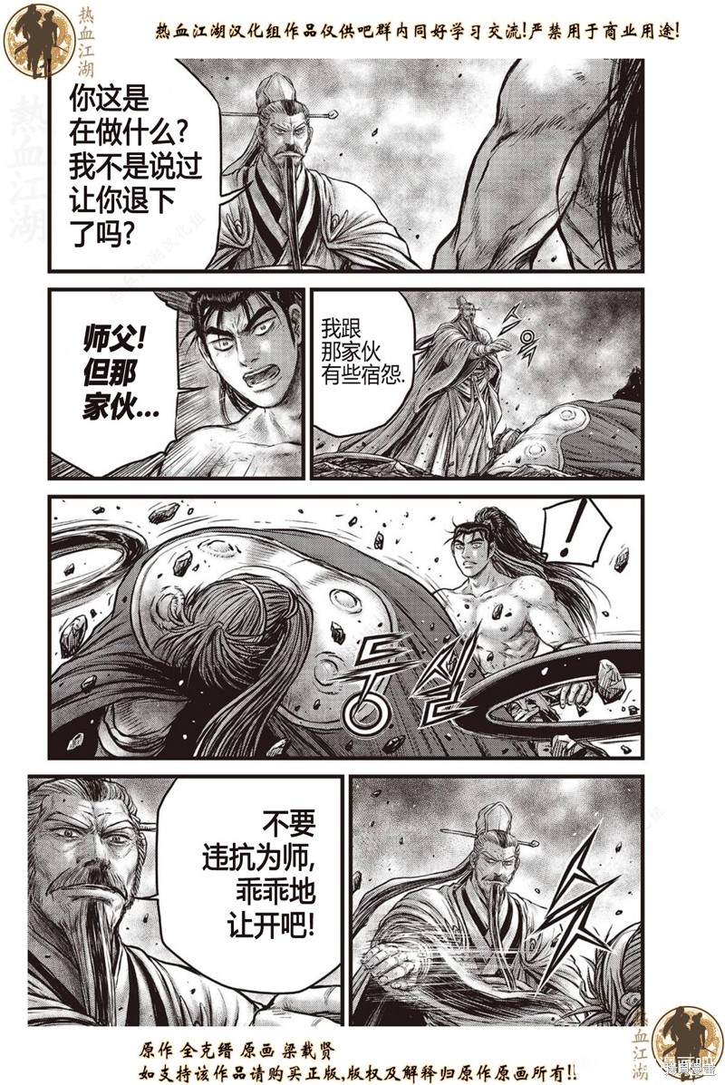 《热血江湖》漫画最新章节第641话免费下拉式在线观看章节第【6】张图片