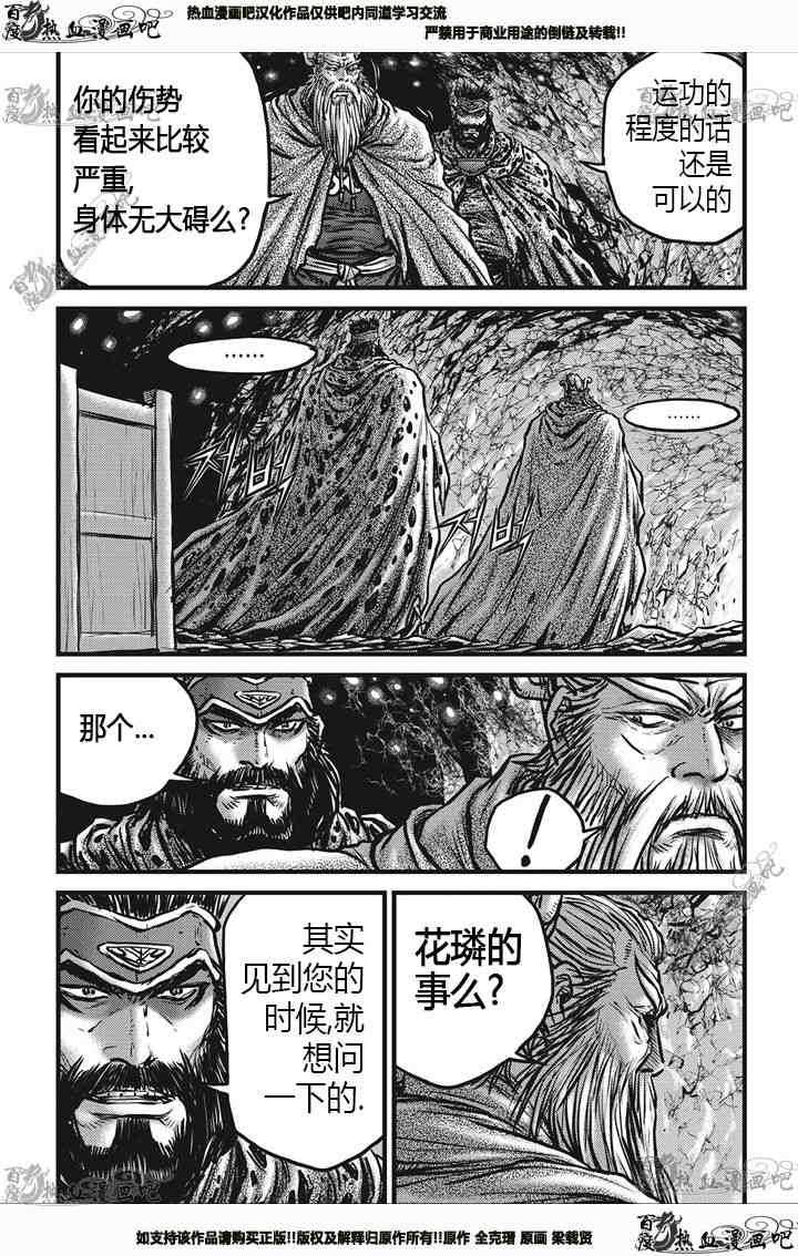 《热血江湖》漫画最新章节第538话免费下拉式在线观看章节第【10】张图片