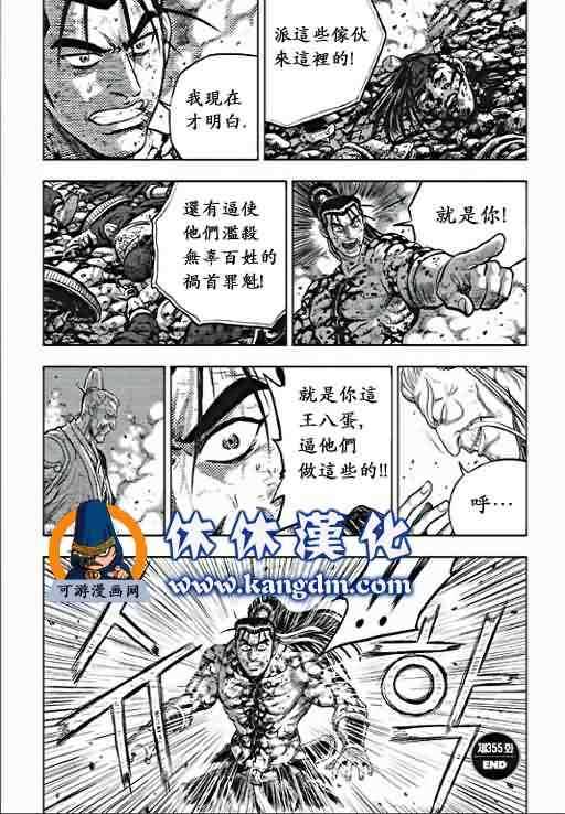 《热血江湖》漫画最新章节第355话免费下拉式在线观看章节第【23】张图片