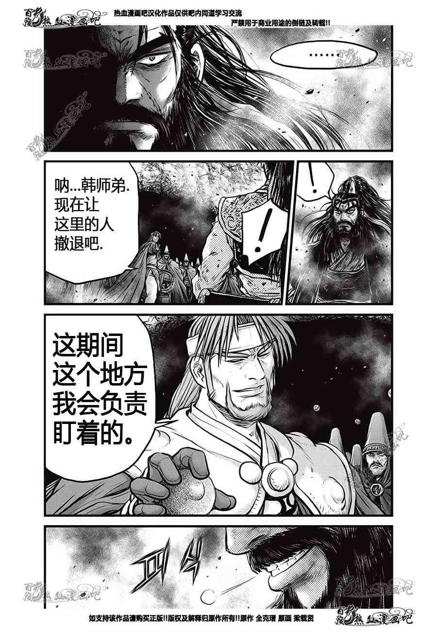 《热血江湖》漫画最新章节第554话免费下拉式在线观看章节第【18】张图片