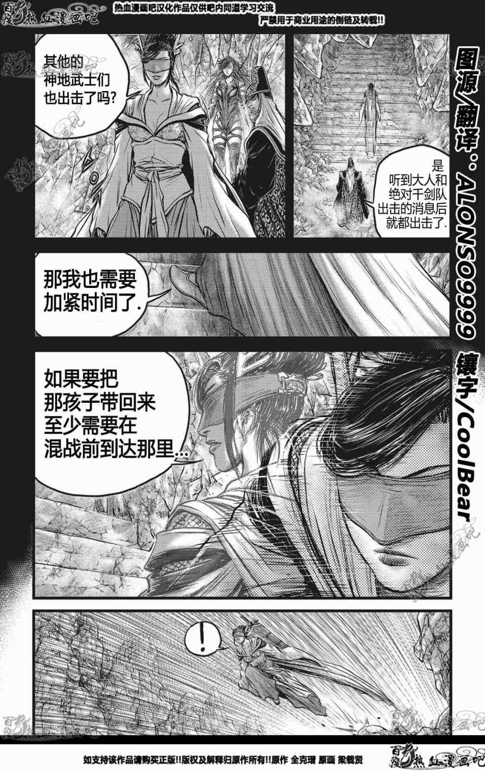 《热血江湖》漫画最新章节第564话免费下拉式在线观看章节第【19】张图片