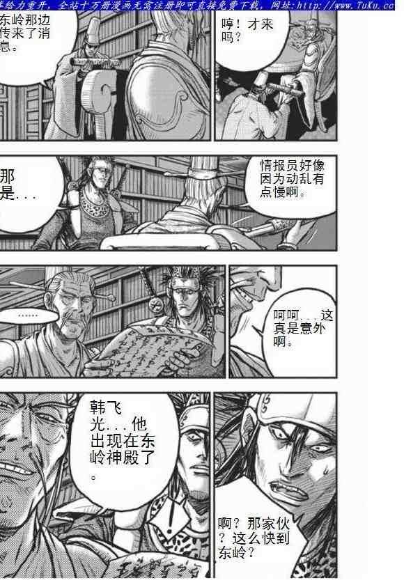 《热血江湖》漫画最新章节第404话免费下拉式在线观看章节第【8】张图片