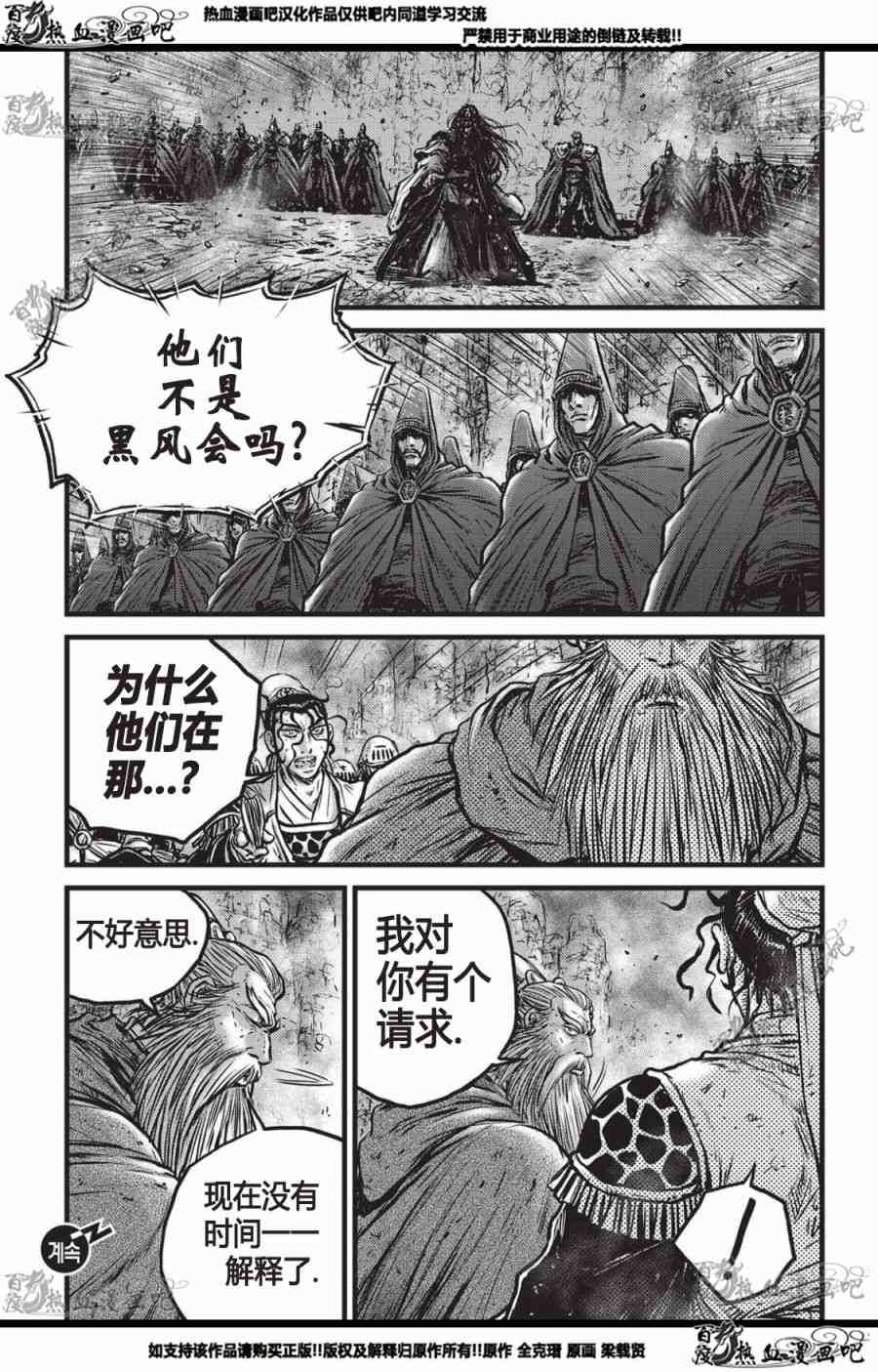 《热血江湖》漫画最新章节第559话免费下拉式在线观看章节第【22】张图片