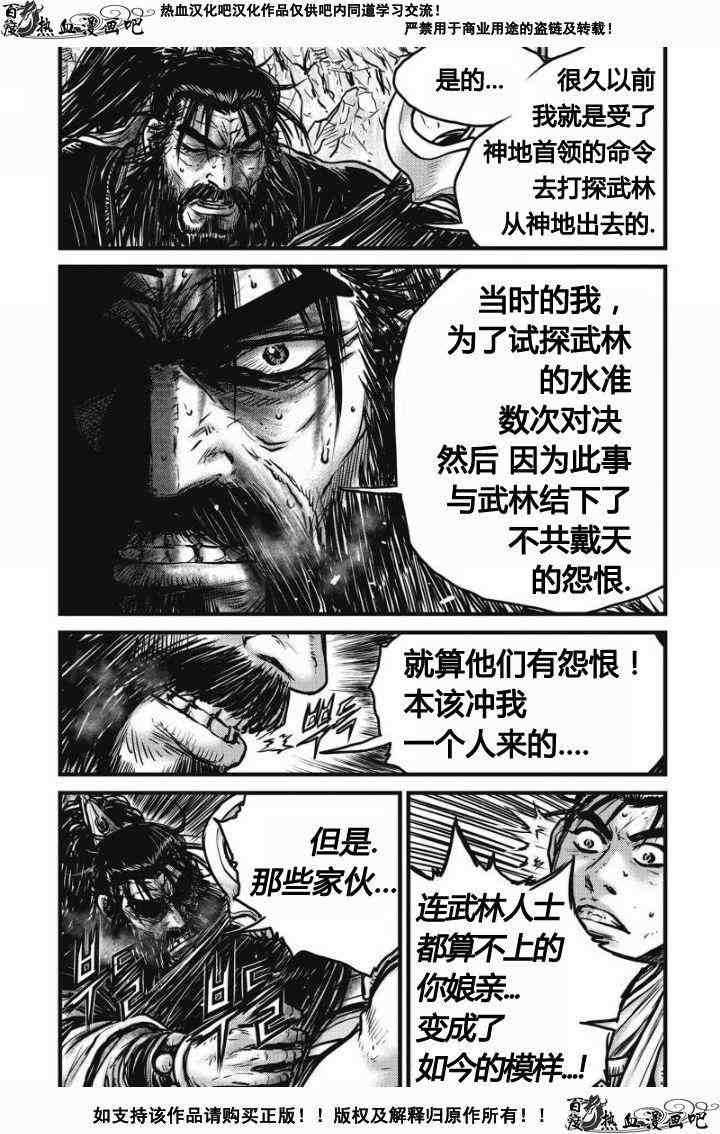 《热血江湖》漫画最新章节第480话免费下拉式在线观看章节第【18】张图片