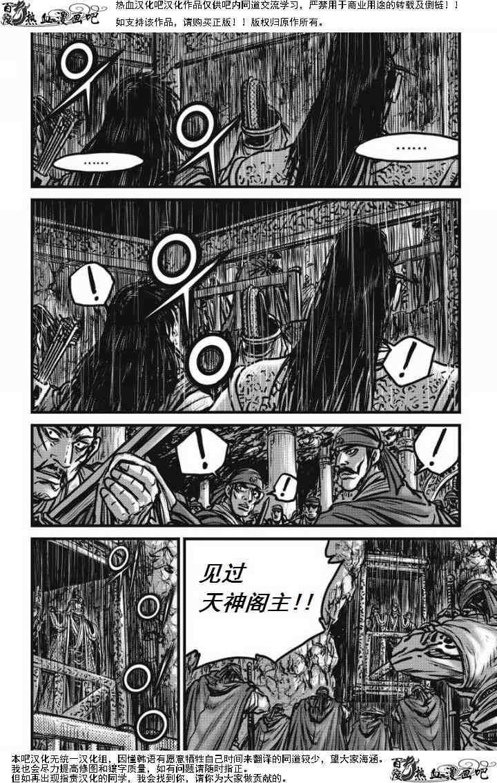 《热血江湖》漫画最新章节第473话免费下拉式在线观看章节第【23】张图片