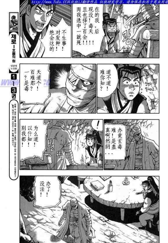《热血江湖》漫画最新章节第330话免费下拉式在线观看章节第【20】张图片