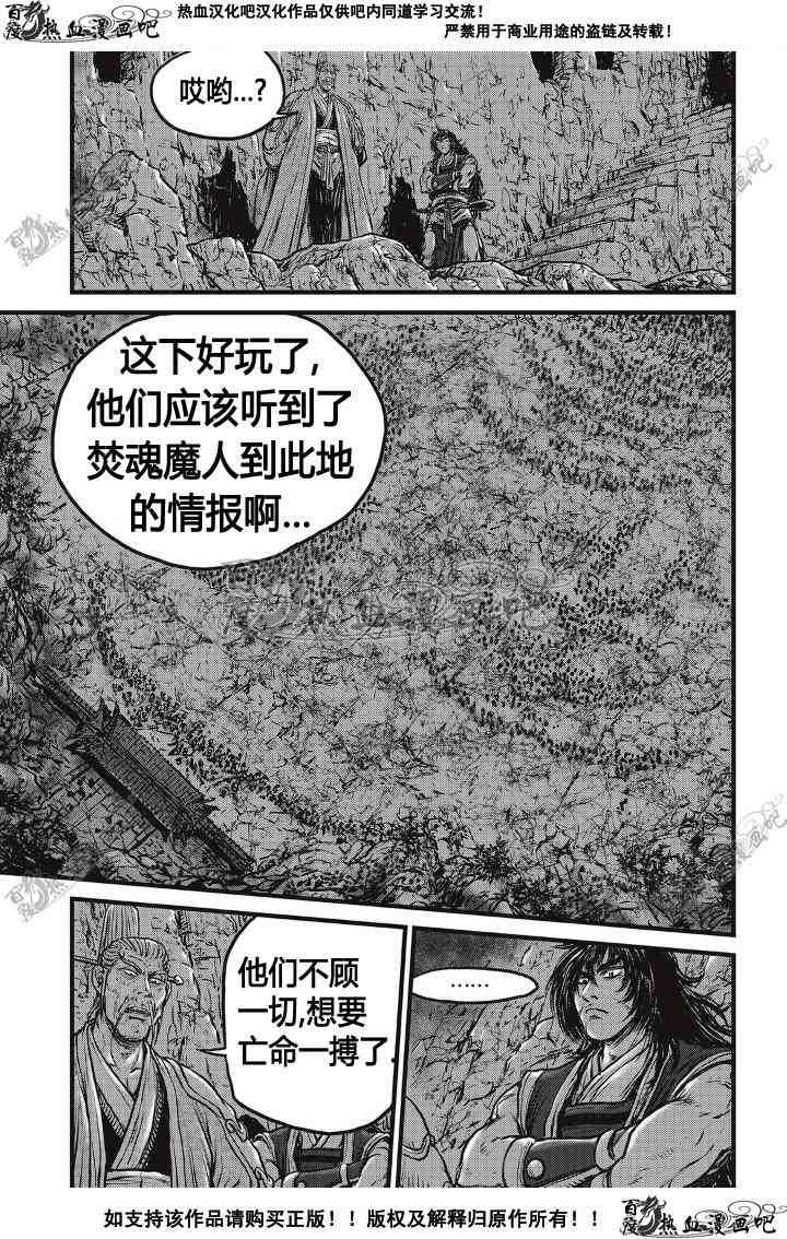 《热血江湖》漫画最新章节第498话免费下拉式在线观看章节第【11】张图片