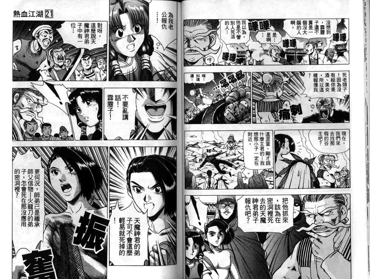 《热血江湖》漫画最新章节第21卷免费下拉式在线观看章节第【15】张图片