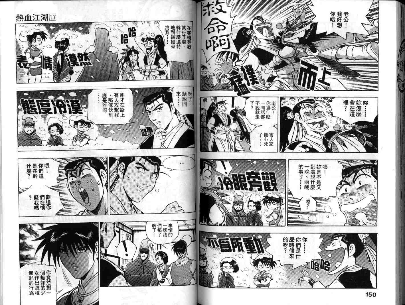 《热血江湖》漫画最新章节第17卷免费下拉式在线观看章节第【68】张图片