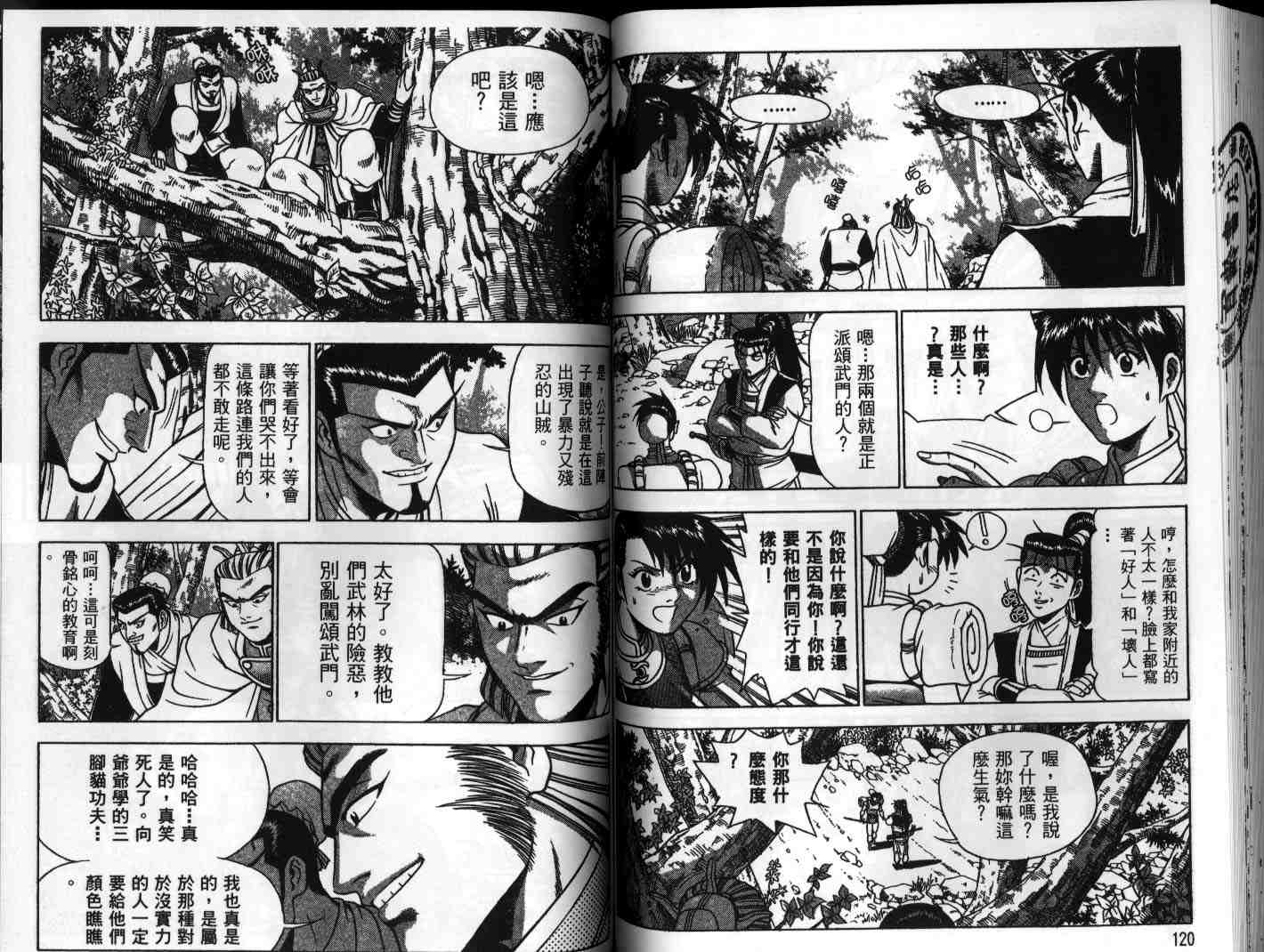 《热血江湖》漫画最新章节第26卷免费下拉式在线观看章节第【60】张图片