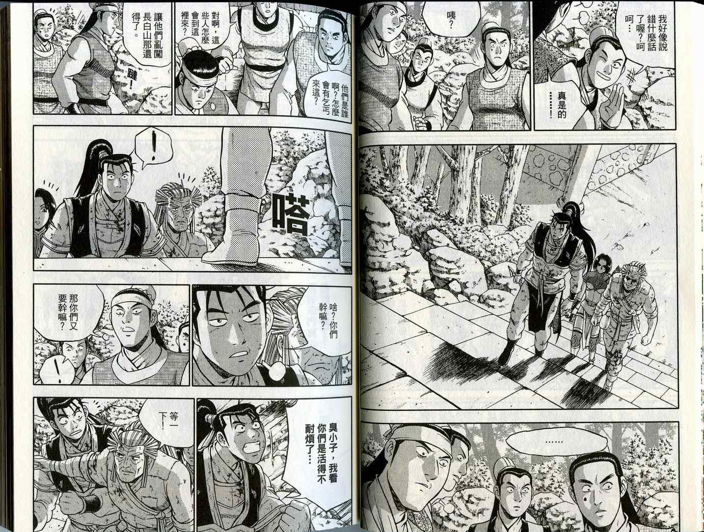 《热血江湖》漫画最新章节第45卷免费下拉式在线观看章节第【23】张图片