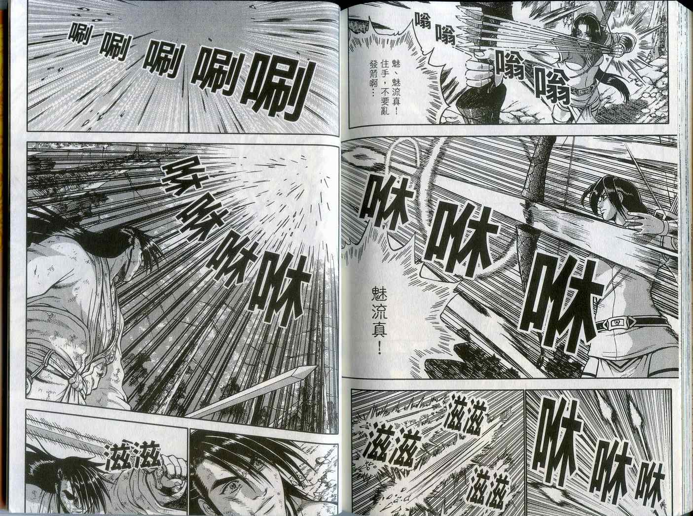 《热血江湖》漫画最新章节第43卷免费下拉式在线观看章节第【90】张图片