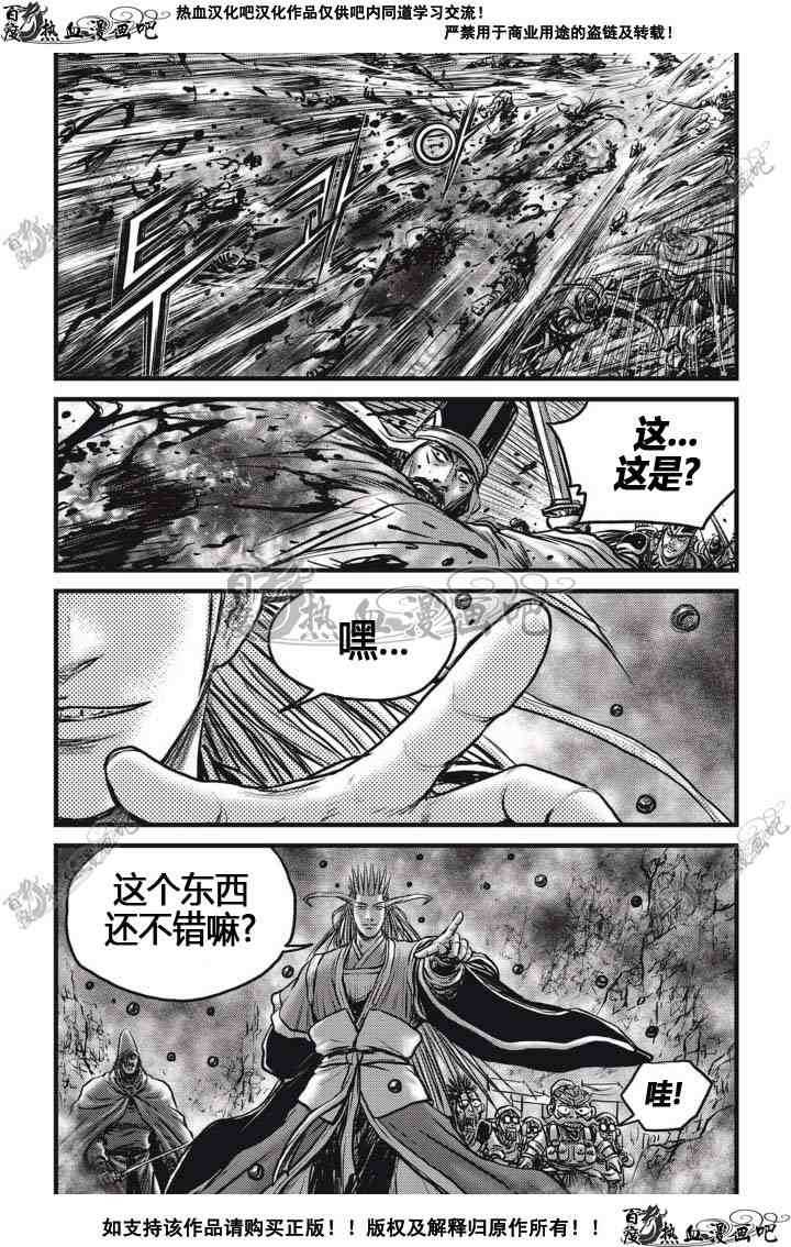 《热血江湖》漫画最新章节第514话免费下拉式在线观看章节第【5】张图片