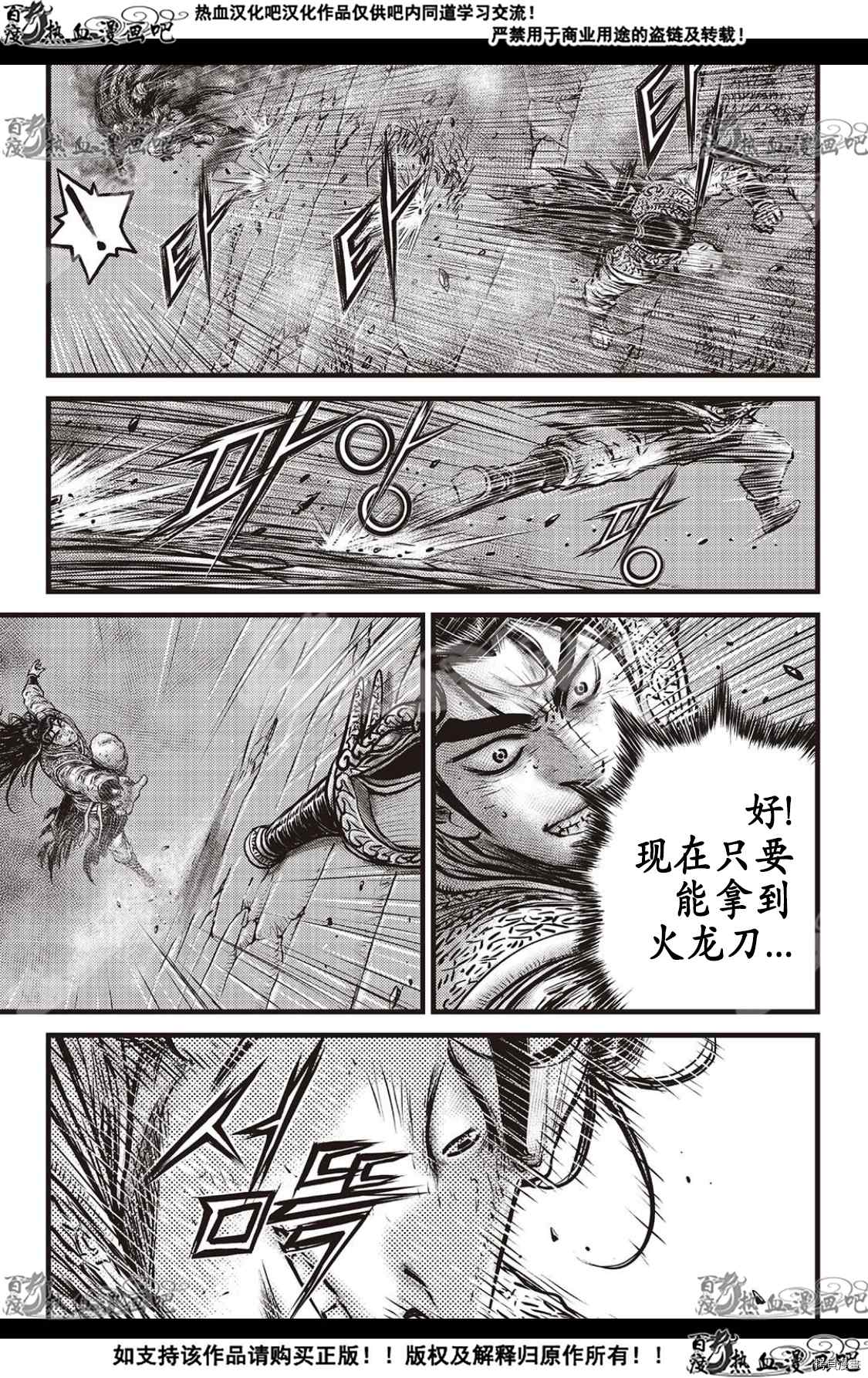 《热血江湖》漫画最新章节第591话免费下拉式在线观看章节第【11】张图片