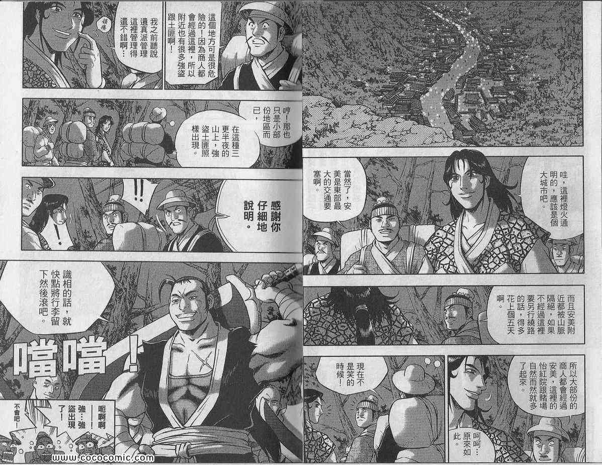 《热血江湖》漫画最新章节第48卷免费下拉式在线观看章节第【10】张图片