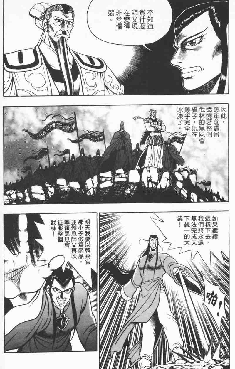 《热血江湖》漫画最新章节第8卷免费下拉式在线观看章节第【140】张图片