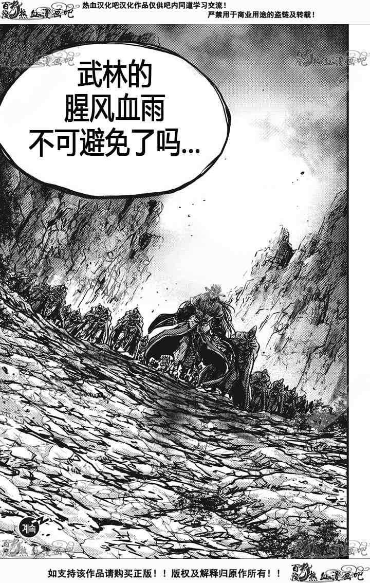 《热血江湖》漫画最新章节第534话免费下拉式在线观看章节第【20】张图片