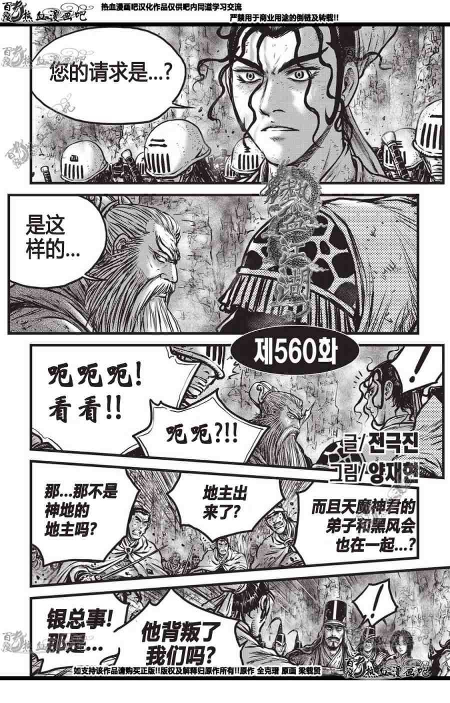 《热血江湖》漫画最新章节第560话免费下拉式在线观看章节第【1】张图片