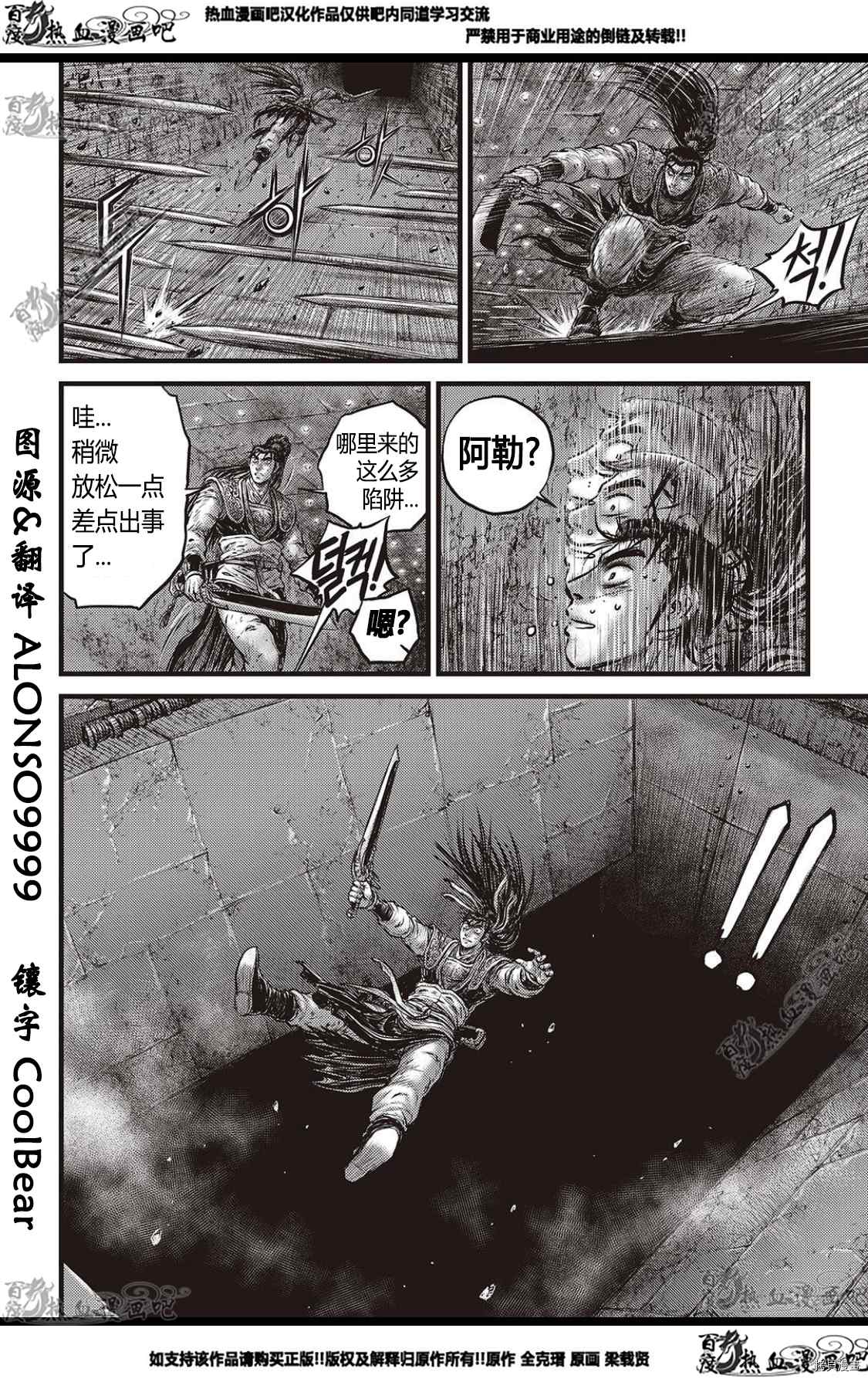 《热血江湖》漫画最新章节第580话免费下拉式在线观看章节第【7】张图片