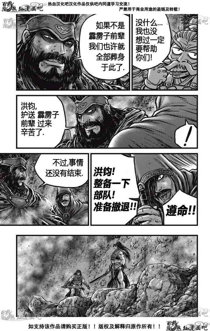 《热血江湖》漫画最新章节第515话免费下拉式在线观看章节第【4】张图片