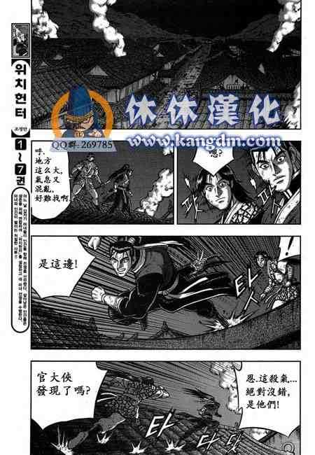 《热血江湖》漫画最新章节第341话免费下拉式在线观看章节第【16】张图片