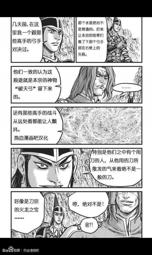 《热血江湖》漫画最新章节第447话免费下拉式在线观看章节第【12】张图片