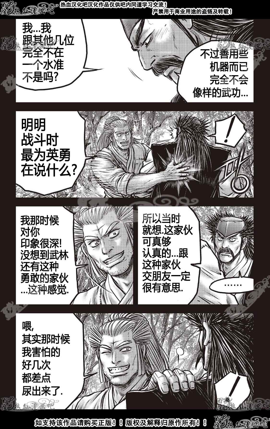 《热血江湖》漫画最新章节第589话免费下拉式在线观看章节第【11】张图片