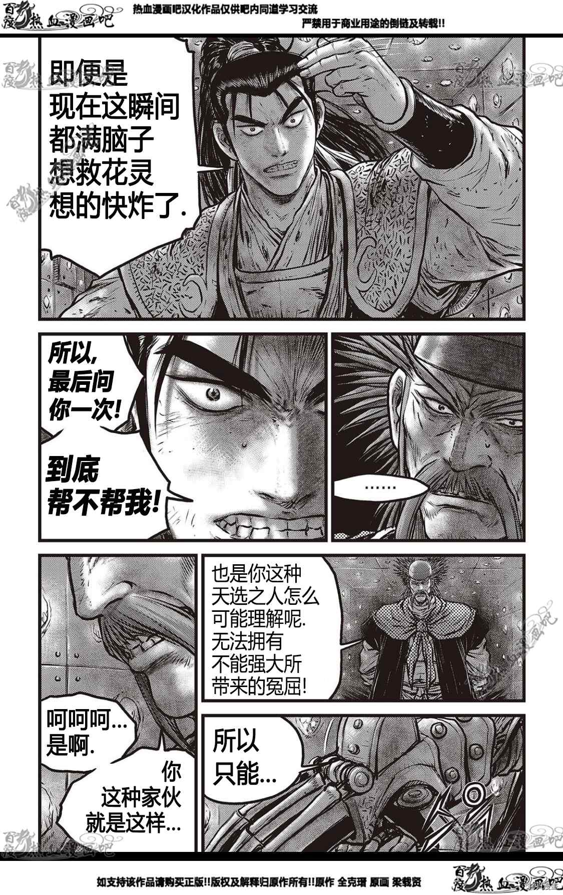 《热血江湖》漫画最新章节第582话免费下拉式在线观看章节第【10】张图片