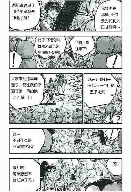 《热血江湖》漫画最新章节第419话免费下拉式在线观看章节第【7】张图片