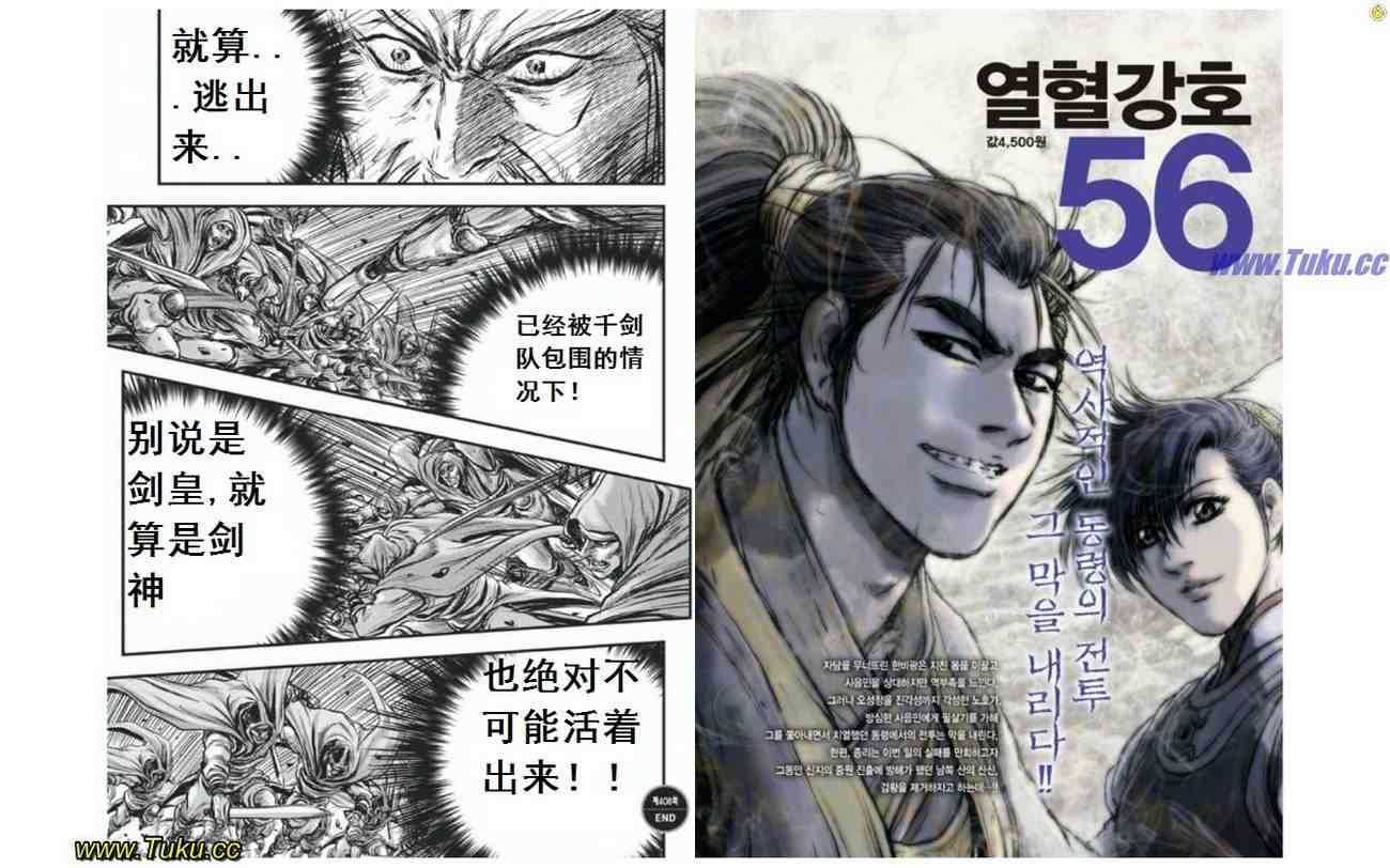 《热血江湖》漫画最新章节第408话免费下拉式在线观看章节第【11】张图片