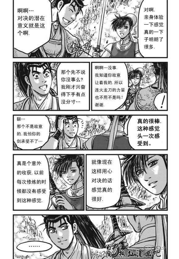 《热血江湖》漫画最新章节第444话免费下拉式在线观看章节第【12】张图片