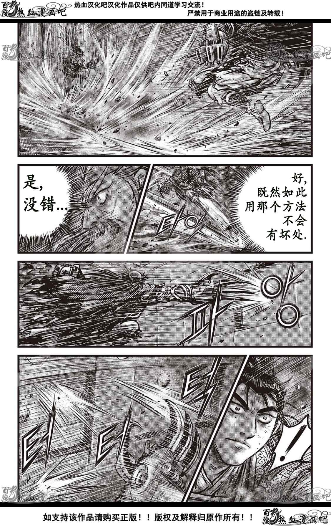 《热血江湖》漫画最新章节第585话免费下拉式在线观看章节第【17】张图片