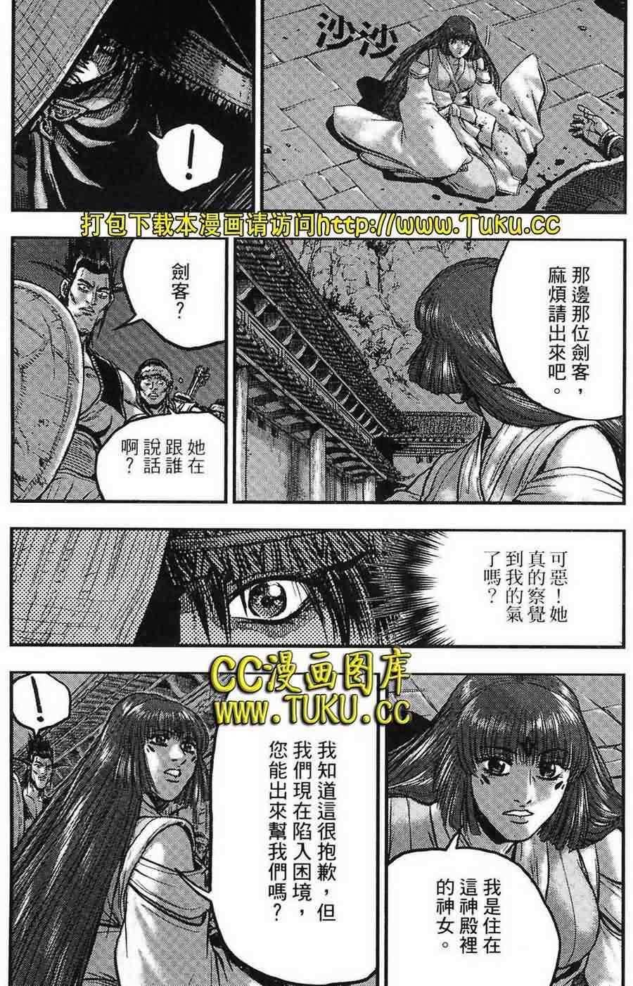 《热血江湖》漫画最新章节第384话免费下拉式在线观看章节第【17】张图片