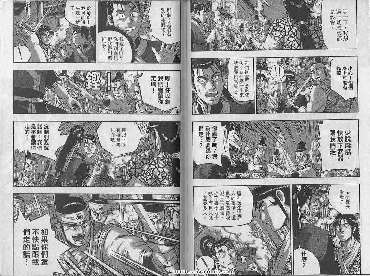 《热血江湖》漫画最新章节第48卷免费下拉式在线观看章节第【60】张图片