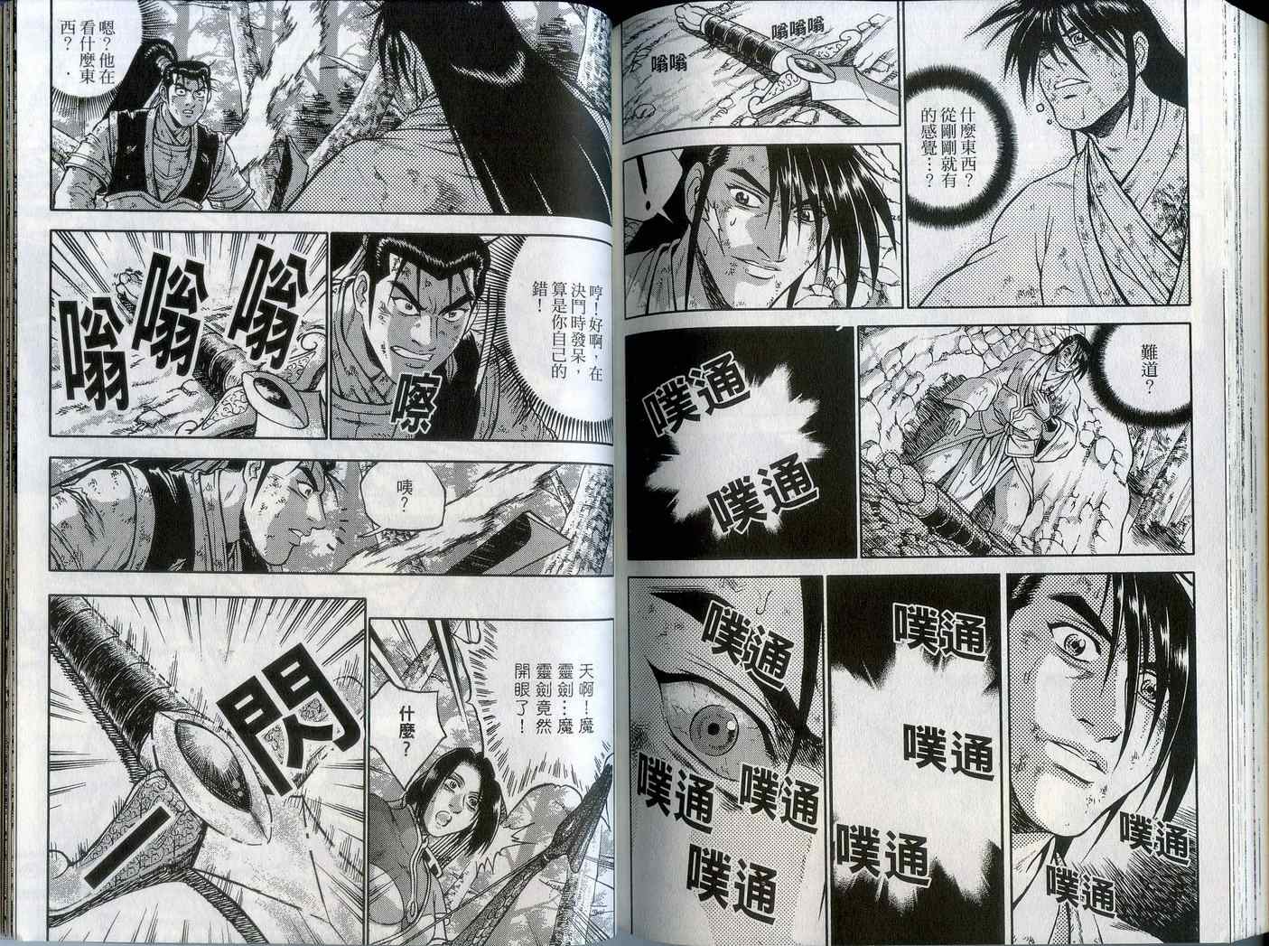 《热血江湖》漫画最新章节第43卷免费下拉式在线观看章节第【82】张图片