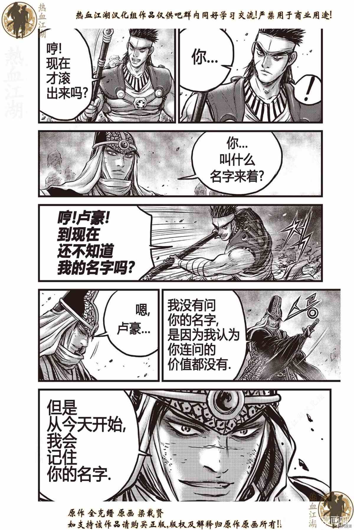 《热血江湖》漫画最新章节第621话免费下拉式在线观看章节第【19】张图片