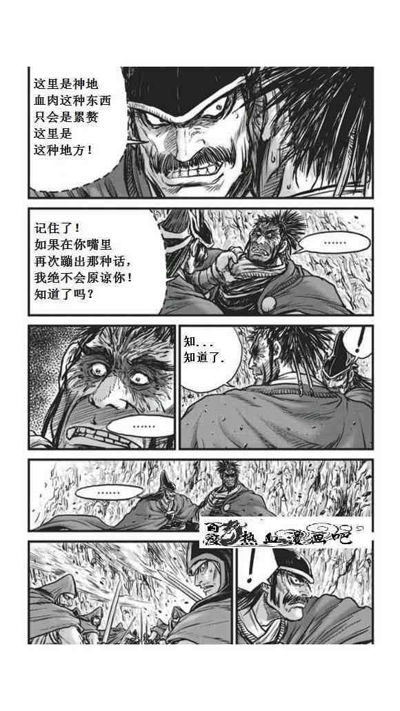 《热血江湖》漫画最新章节第450话免费下拉式在线观看章节第【18】张图片