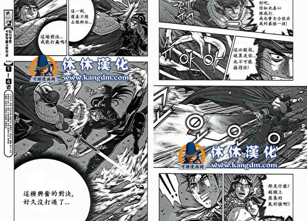 《热血江湖》漫画最新章节第346话免费下拉式在线观看章节第【9】张图片