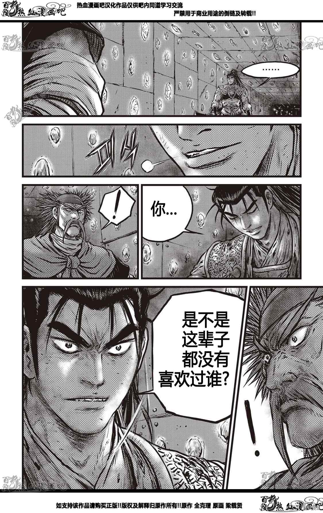 《热血江湖》漫画最新章节第582话免费下拉式在线观看章节第【7】张图片