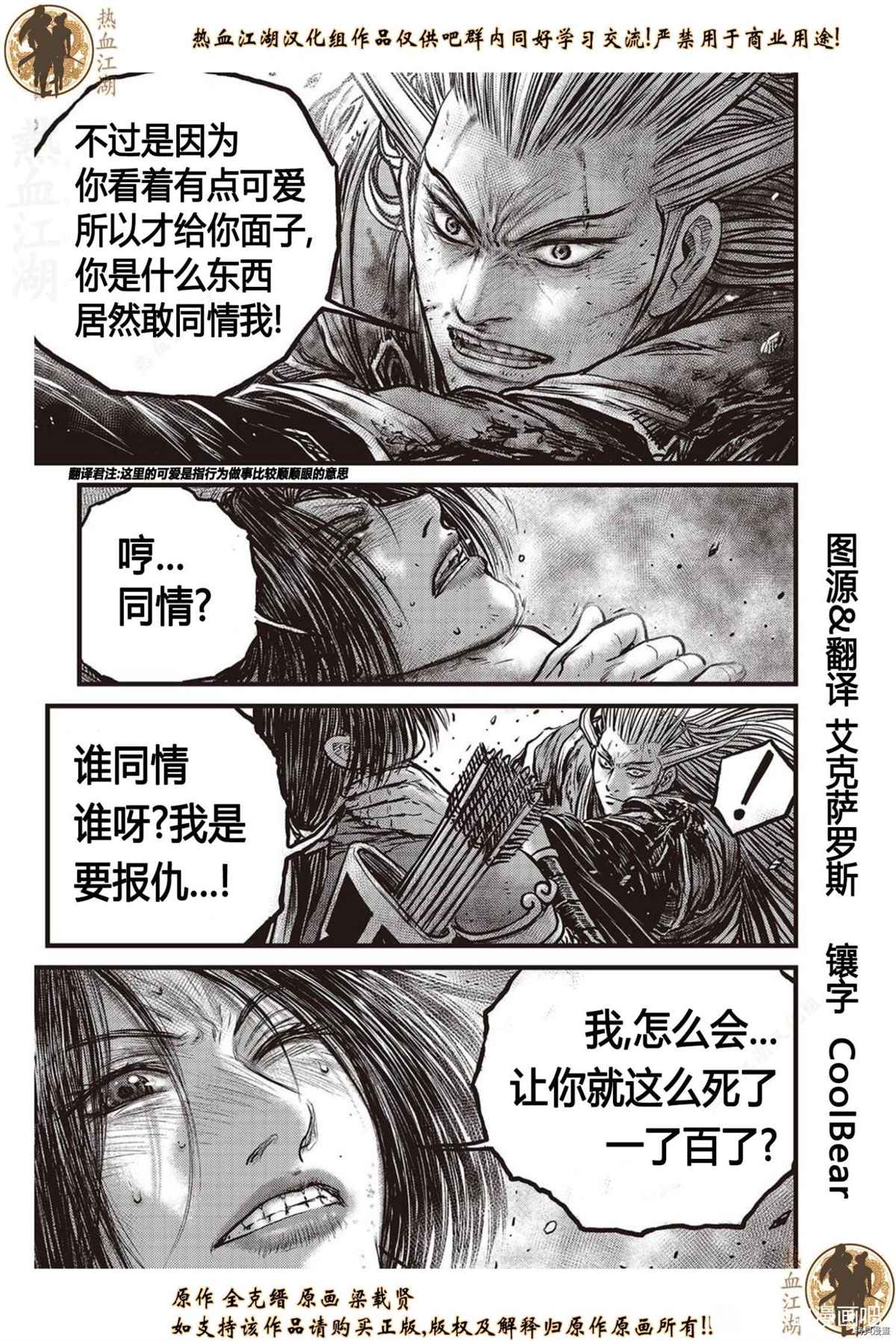 《热血江湖》漫画最新章节第625话免费下拉式在线观看章节第【6】张图片