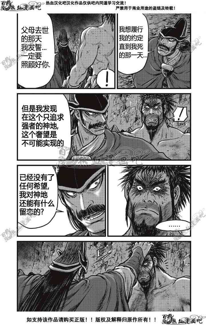 《热血江湖》漫画最新章节第498话免费下拉式在线观看章节第【9】张图片