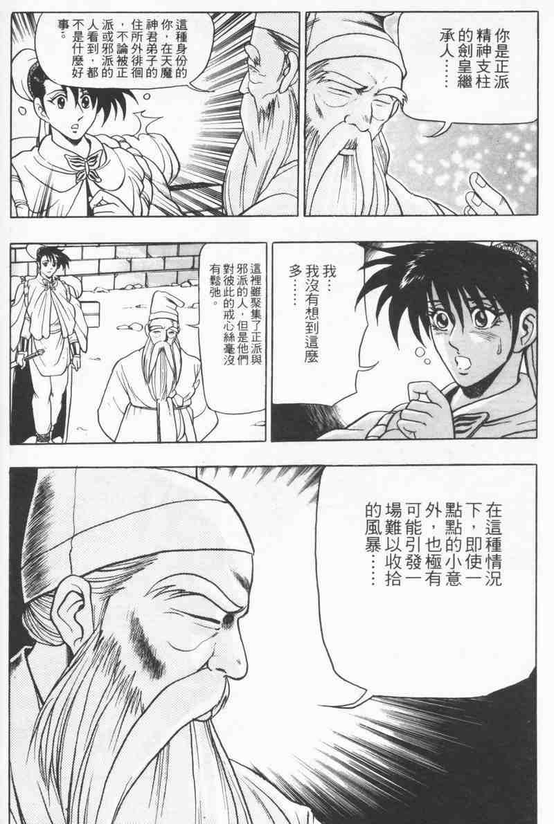 《热血江湖》漫画最新章节第8卷免费下拉式在线观看章节第【124】张图片