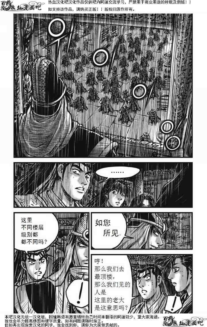 《热血江湖》漫画最新章节第473话免费下拉式在线观看章节第【24】张图片