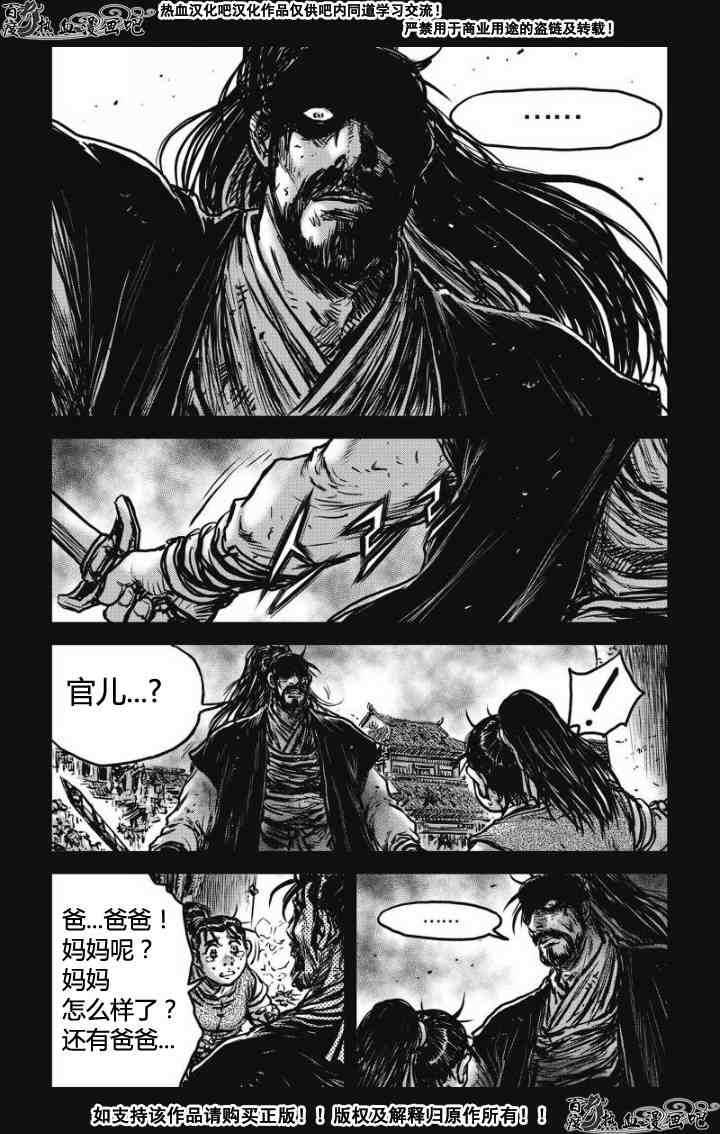 《热血江湖》漫画最新章节第478话免费下拉式在线观看章节第【22】张图片