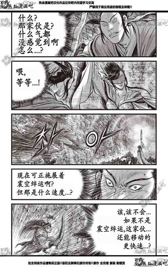 《热血江湖》漫画最新章节第565话免费下拉式在线观看章节第【10】张图片