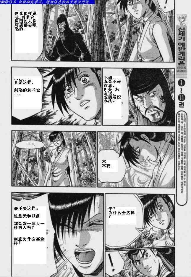 《热血江湖》漫画最新章节第320话免费下拉式在线观看章节第【3】张图片