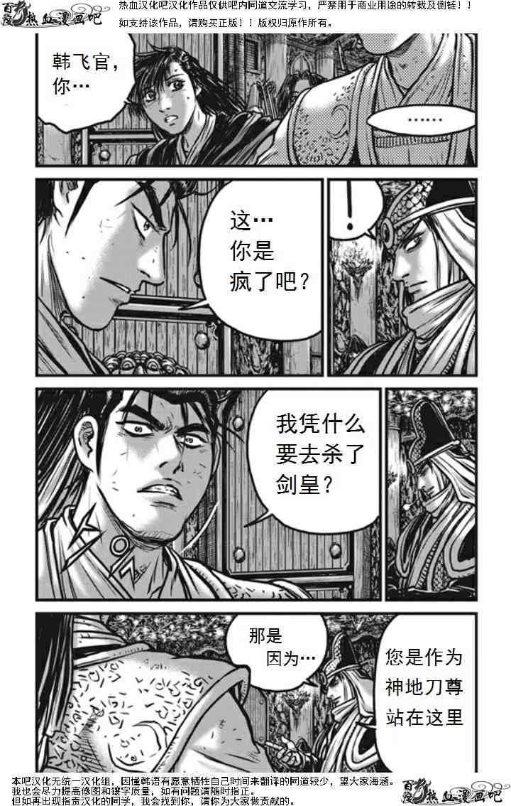 《热血江湖》漫画最新章节第474话免费下拉式在线观看章节第【23】张图片